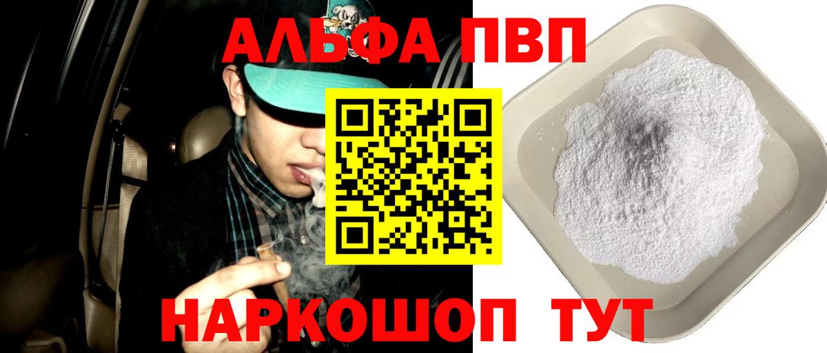 APVP СК  Вход с VPN  Белгород  Альфа ПВП крисы CK  Alpha-PVP  Альфа ПВП Соль 