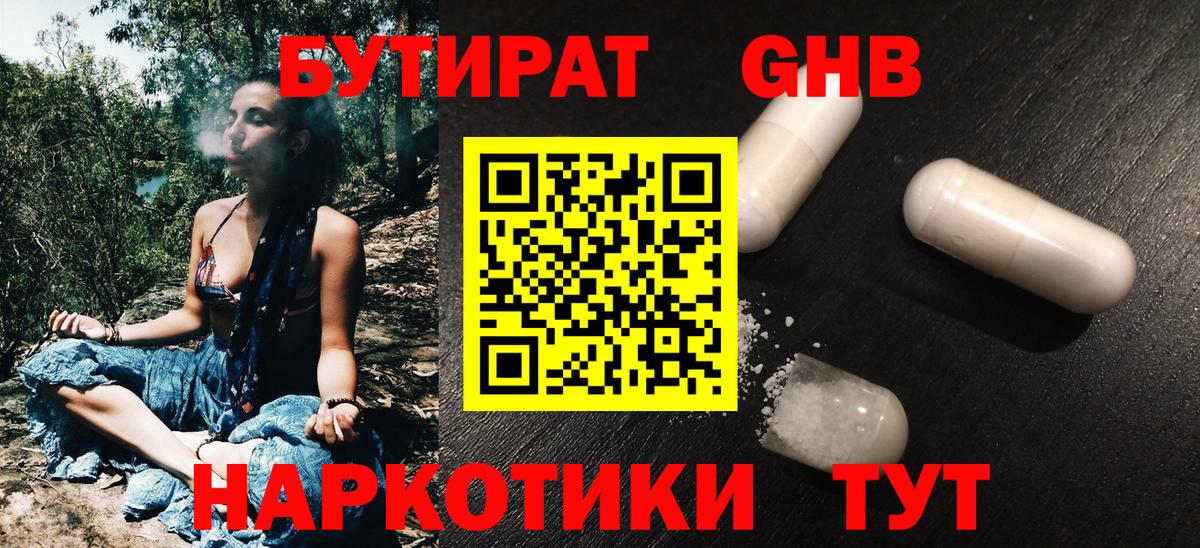Бутират BDO 33%  БУТИРАТ  Белгород  Вход с VPN 
