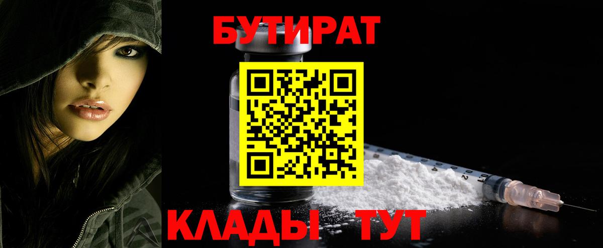 БУТИРАТ бутандиол Белгород