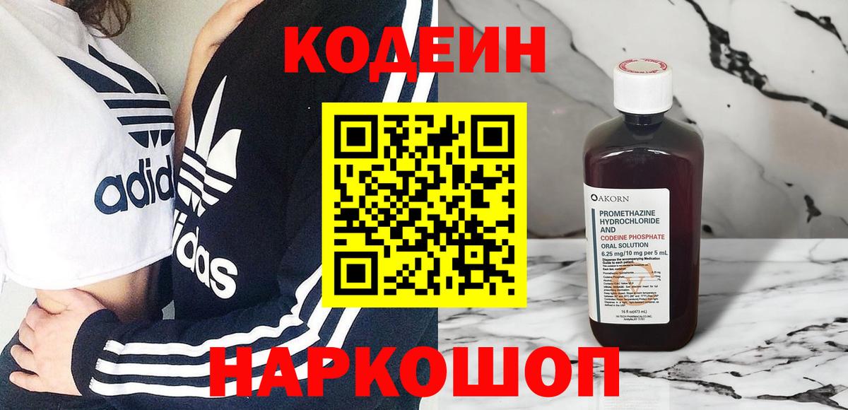 Кодеин Purple Drank  Codein Purple Drank  Белгород 