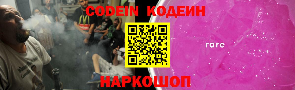 Кодеин напиток Lean (лин)  Вход с VPN  Кодеиновый сироп Lean напиток Lean (лин)  Белгород 