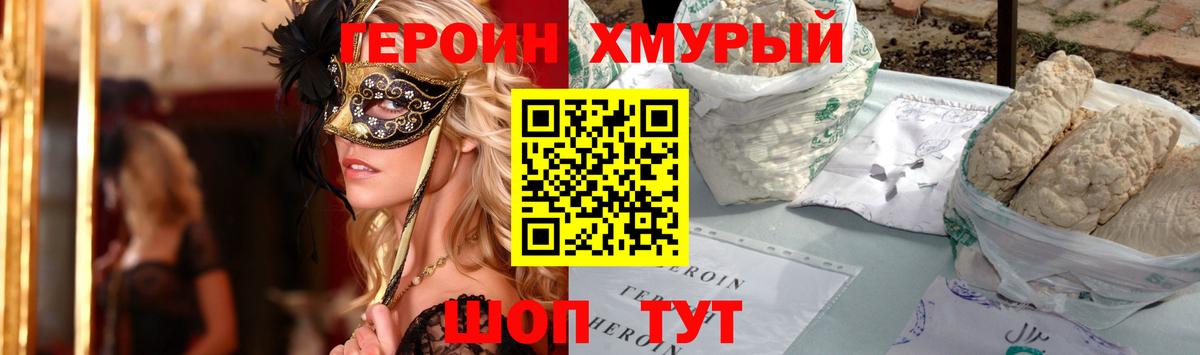 Героин белый Белгород