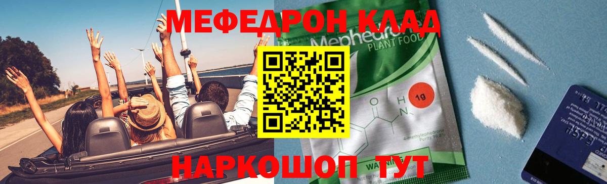 МЕФ кристаллы Белгород
