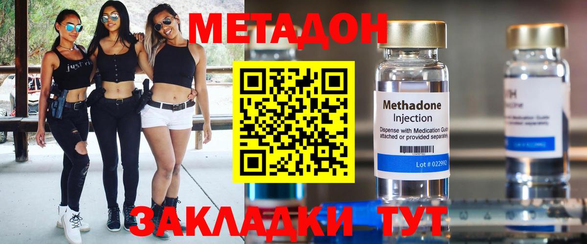 Белгород  Метадон VHQ  Вход с VPN 