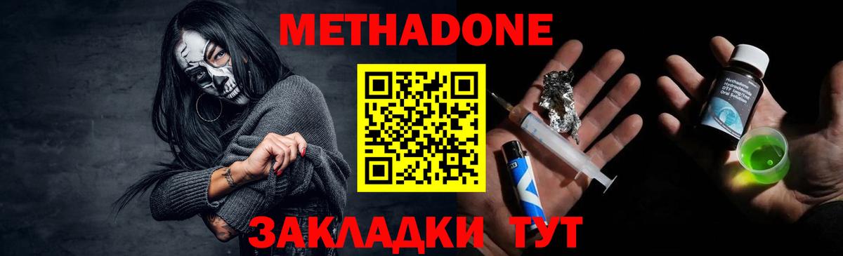 Метадон methadone Белгород