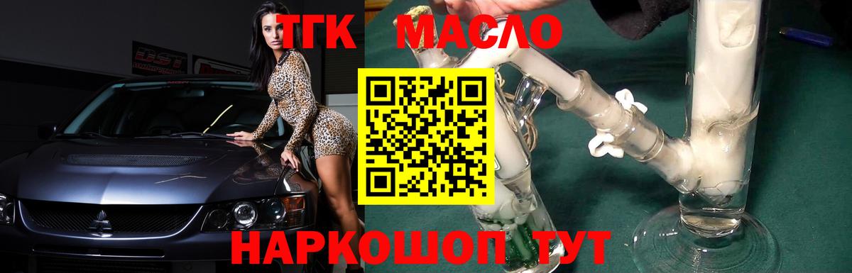 ТГК гашишное масло Белгород